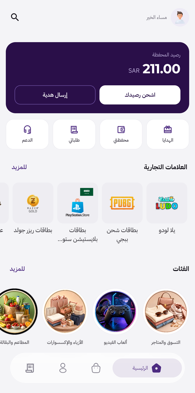 تطبيق قيفتو — الرئيسية والمحفظة